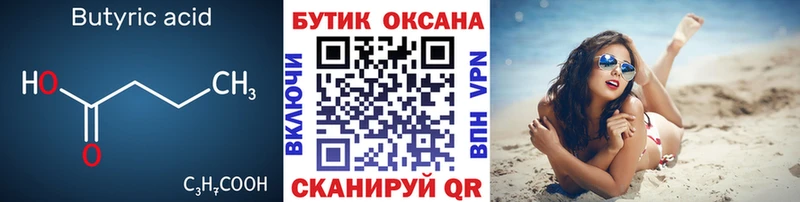 Купить где  Псков  БУТИРАТ вода 